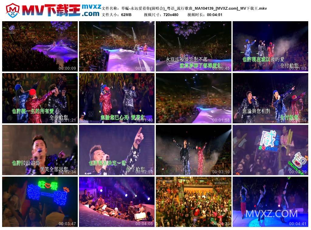 草蜢-永远爱着你(演唱会)_粤语_流行歌曲_MA104139